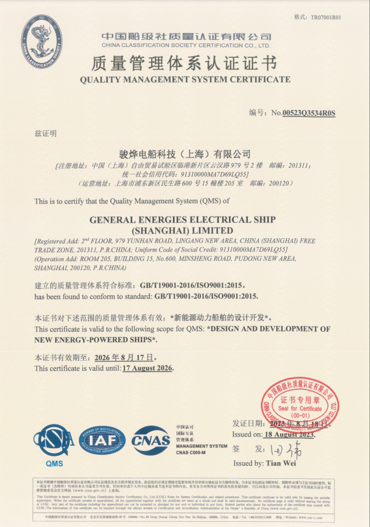 CCS Quality Management System Certificate